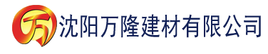 沈阳神马电影八戒院电影在线建材有限公司_沈阳轻质石膏厂家抹灰_沈阳石膏自流平生产厂家_沈阳砌筑砂浆厂家